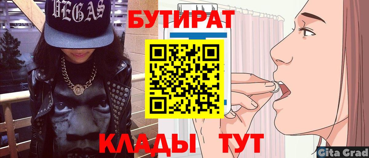 Бутират BDO Усинск