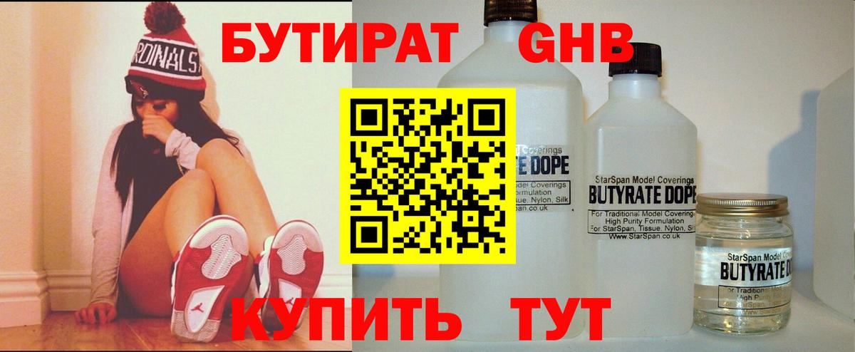 БУТИРАТ бутик  Вход с VPN  Усинск 