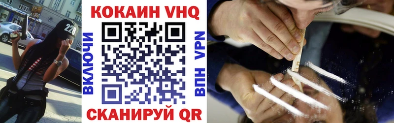 где найти   Усинск  Кокаин VHQ 