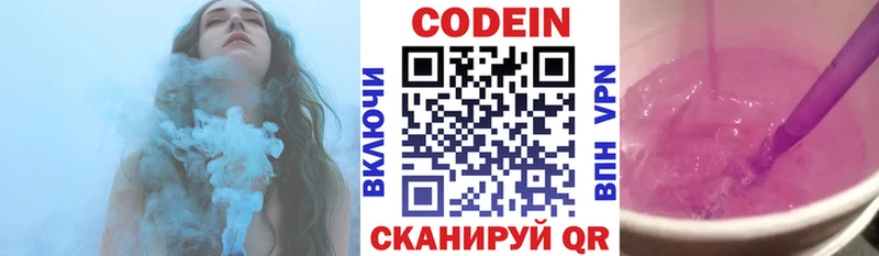 Codein напиток Lean (лин)  Усинск 