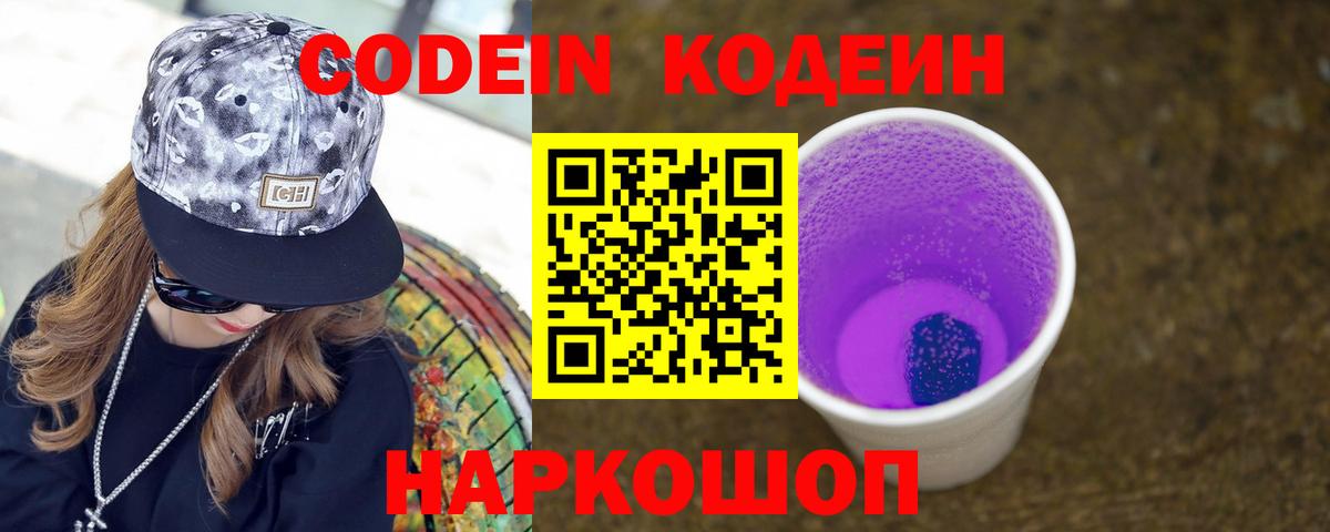 Codein Purple Drank  Вход с VPN  Усинск 