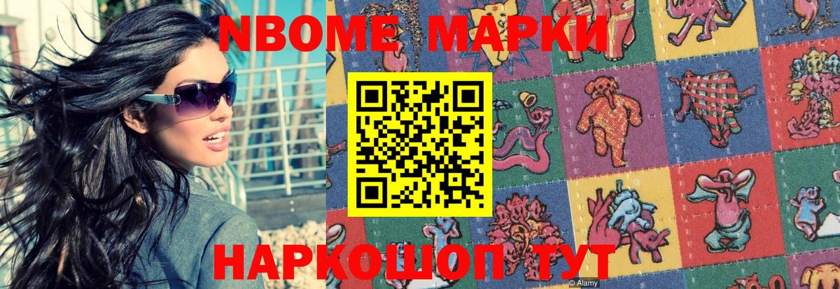 Марки NBOMe 1,8мг  Вход с VPN  Наркотические марки  где найти   Усинск 